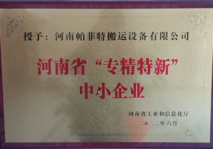 “專精特新”中小企業(yè)稱號